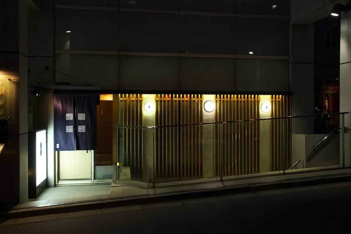 京都 瓢嘻 西麻布店