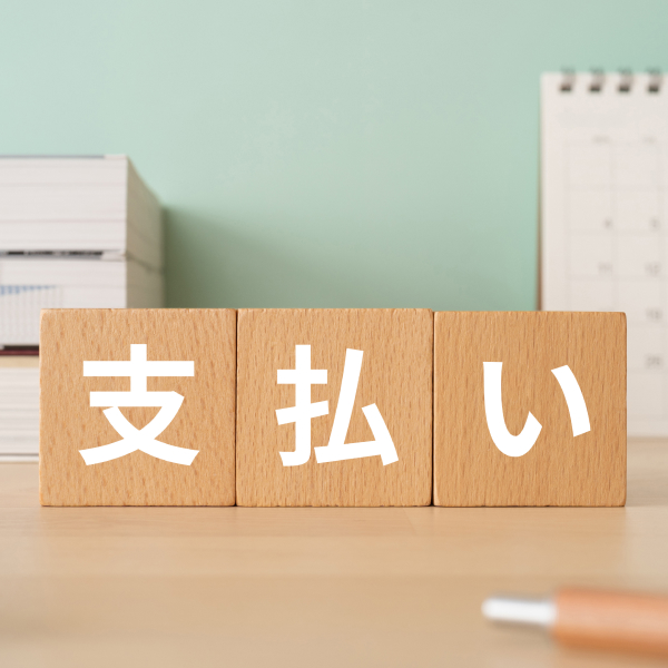 お支払い