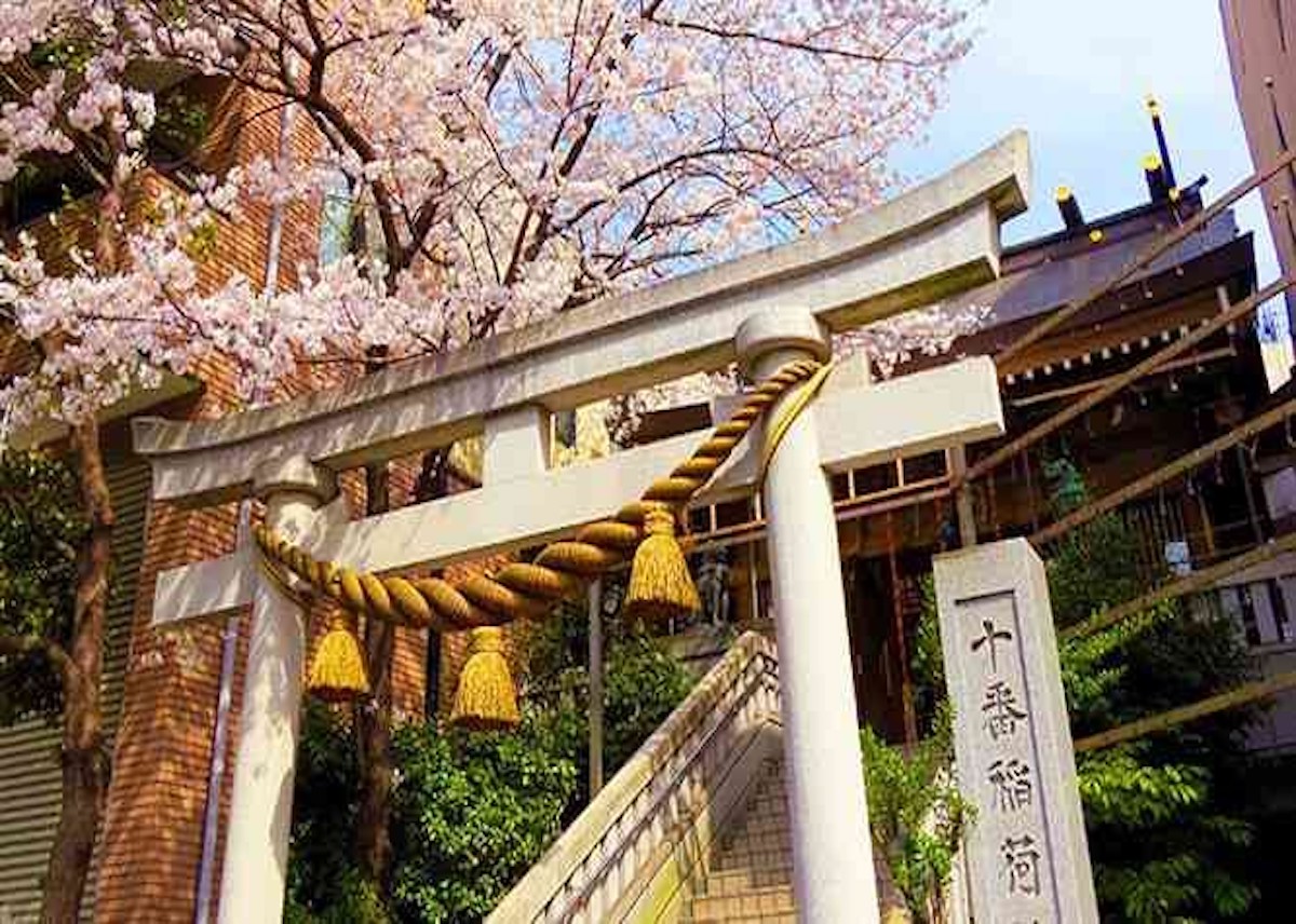 十番稲荷神社