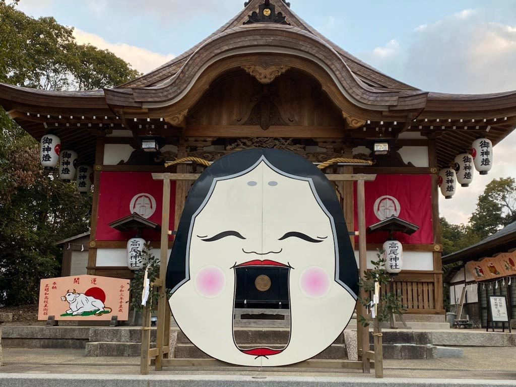 お多福開運が祝福する伝統の社