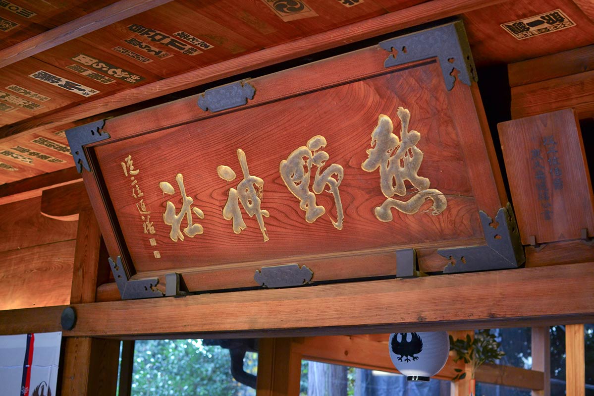 川越熊野神社のサブ画像2