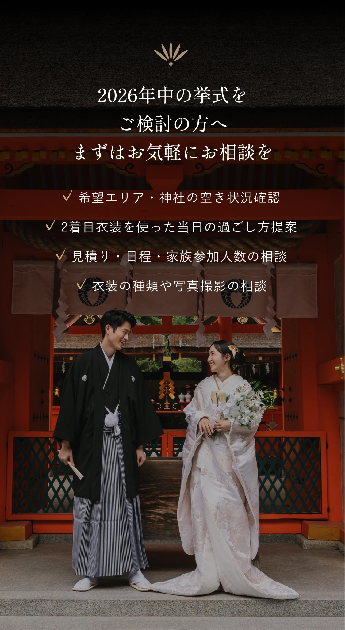 和婚スタイルなら準備期間は最短で1ヶ月