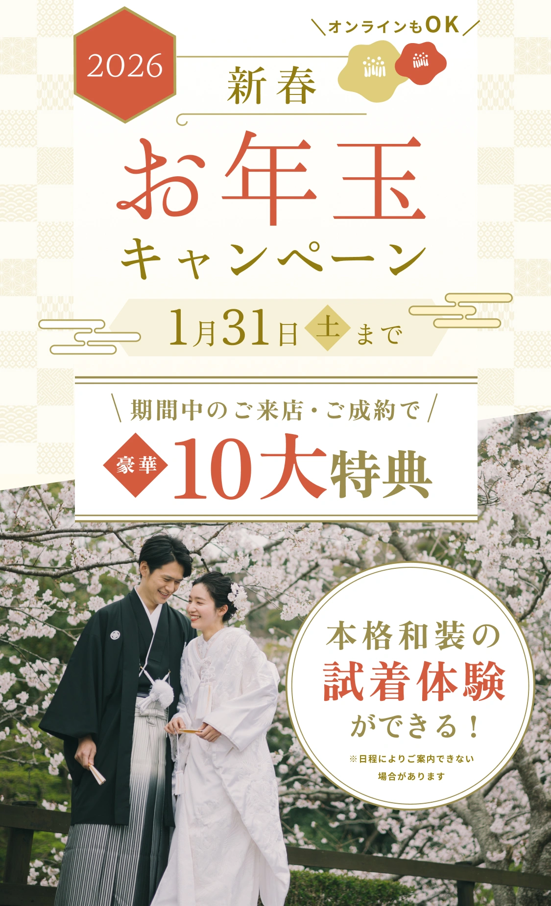 新春お年玉キャンペーン