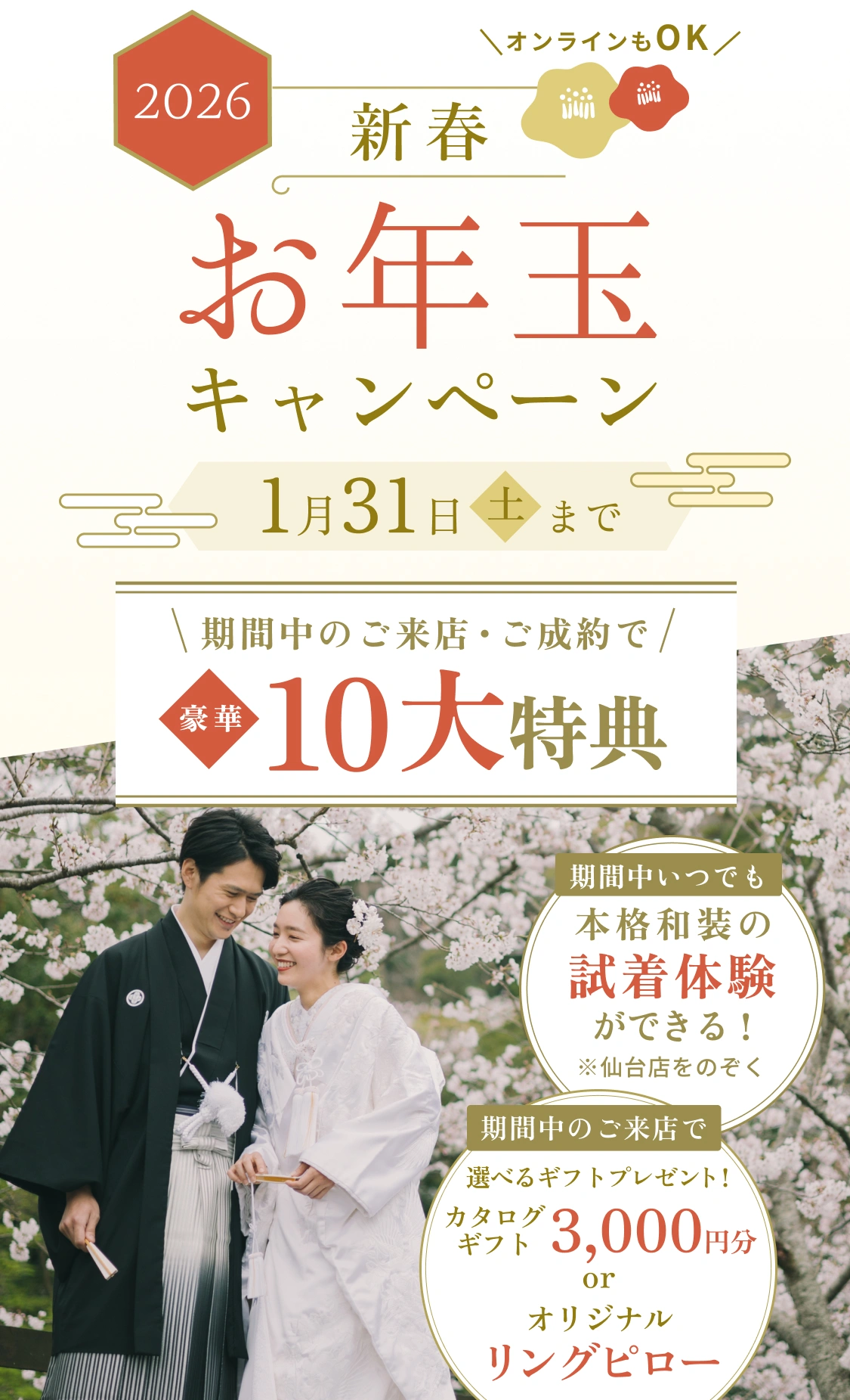 新春お年玉キャンペーン
