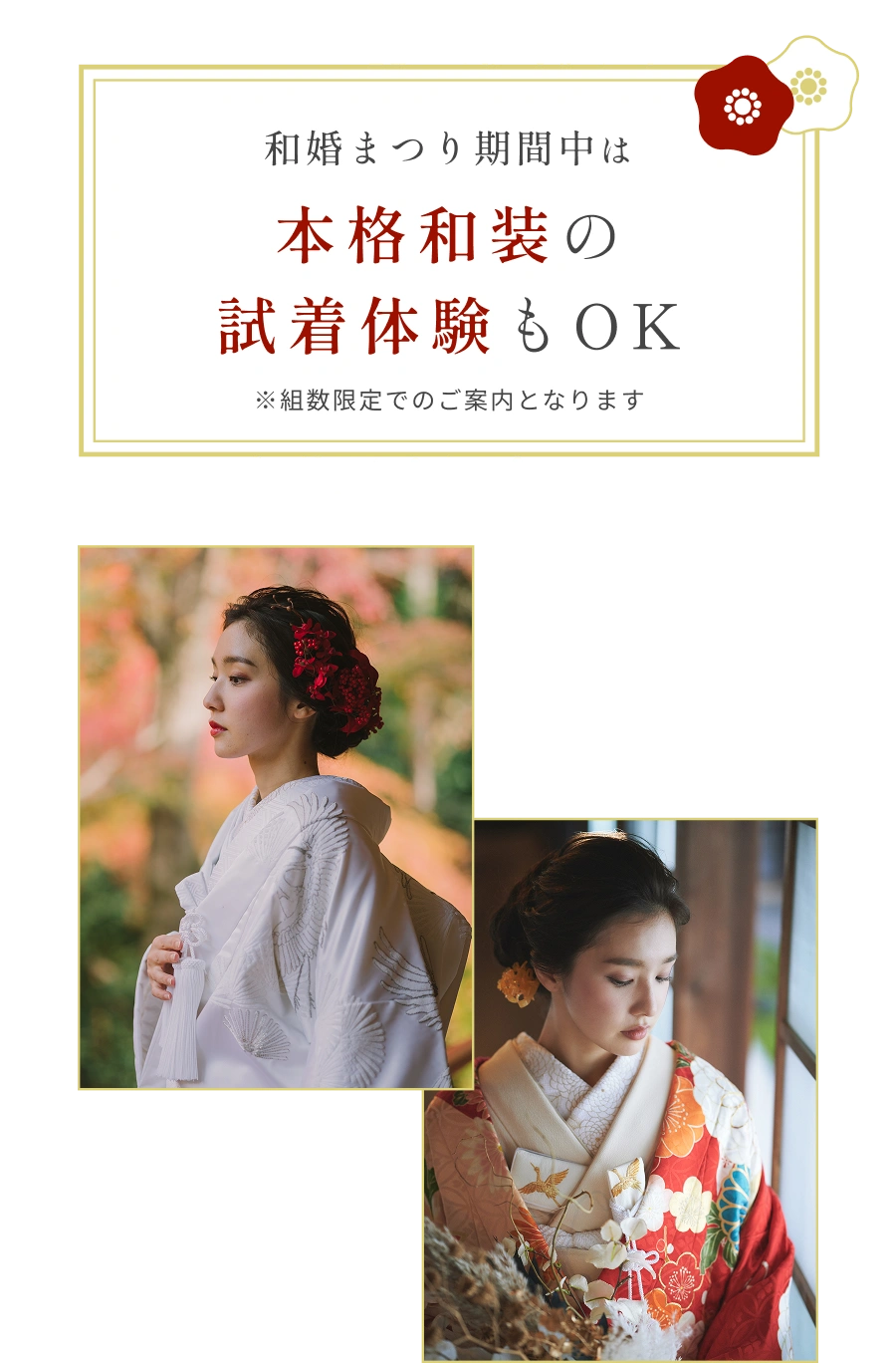 和婚まつり