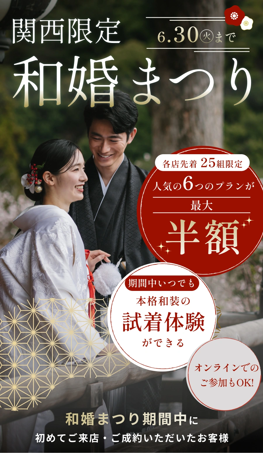 和婚まつり